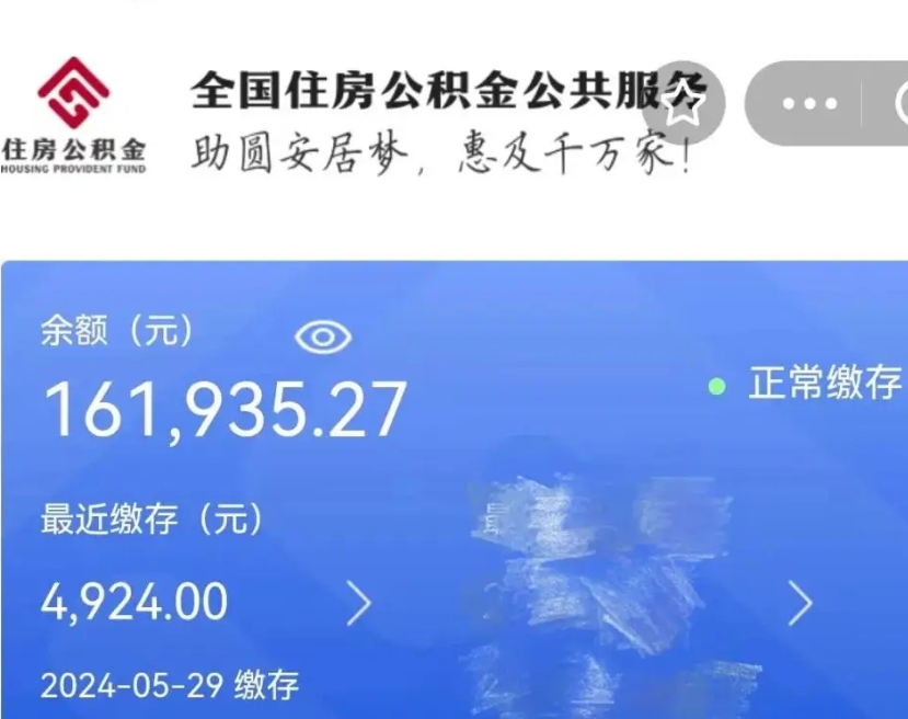 承德公积金自离了能取吗（住房公积金自离了能拿吗）